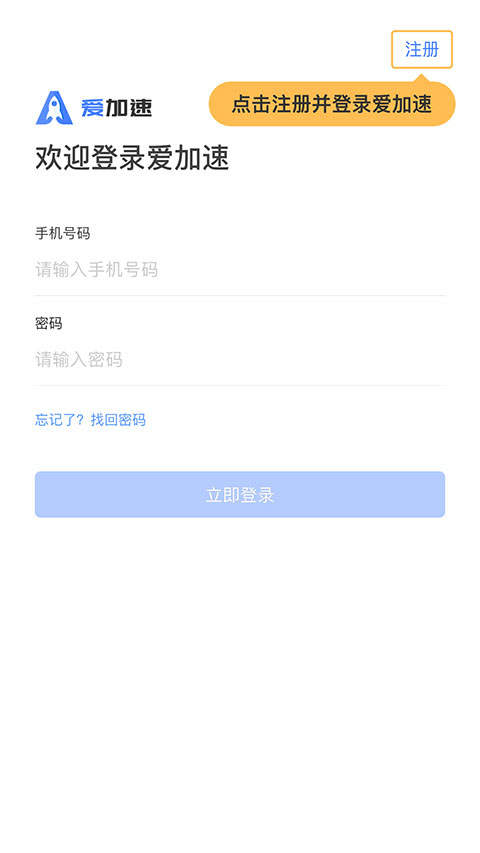 爱加速app-第1张图片-爱下载