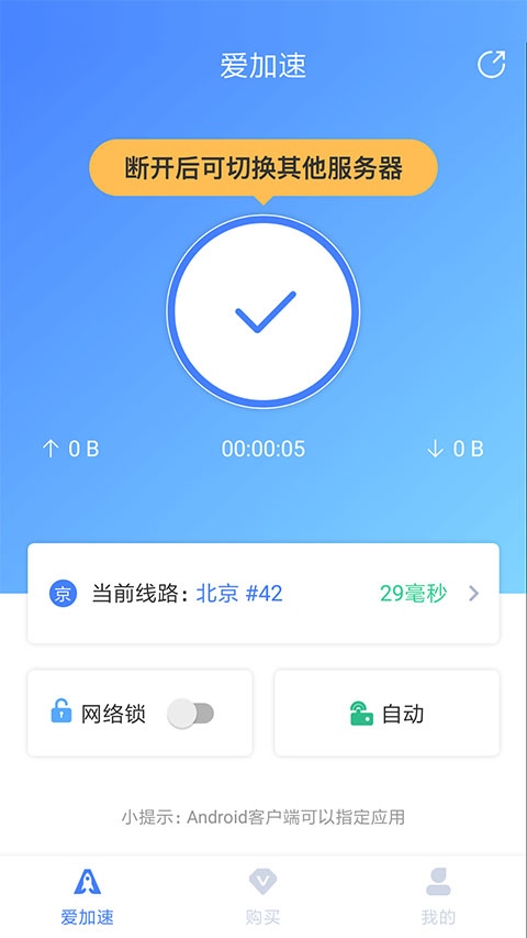 爱加速app-第3张图片-爱下载