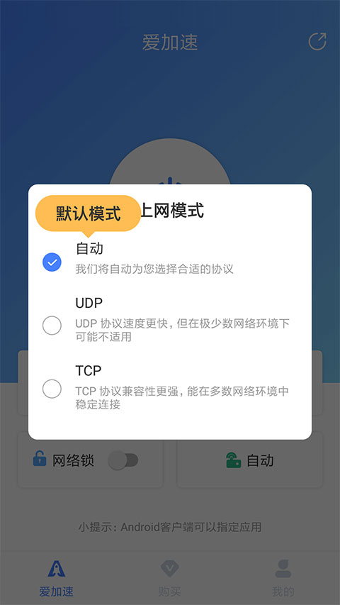 爱加速app-第5张图片-爱下载