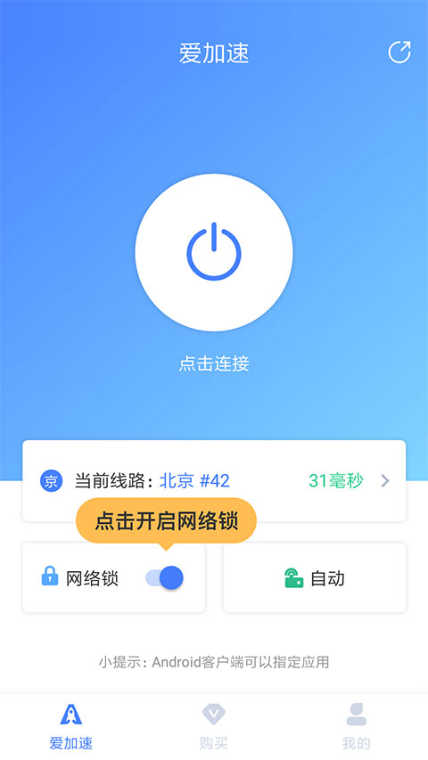 爱加速app-第6张图片-爱下载