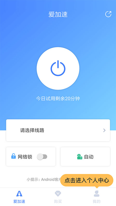 爱加速app-第7张图片-爱下载