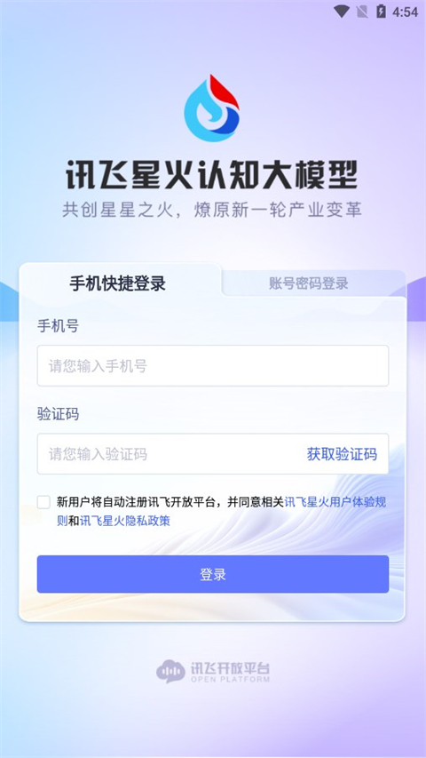 科大讯飞星火app最新版-第1张图片-爱下载