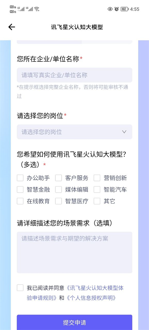科大讯飞星火app最新版-第2张图片-爱下载