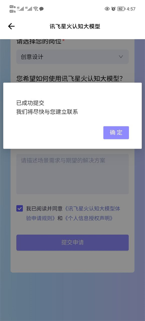 科大讯飞星火app最新版-第3张图片-爱下载