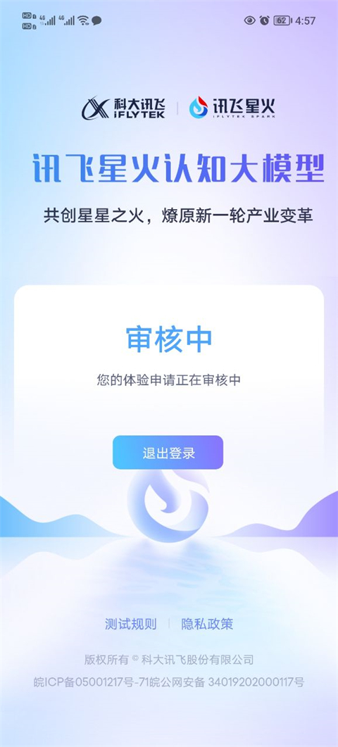 科大讯飞星火app最新版-第4张图片-爱下载