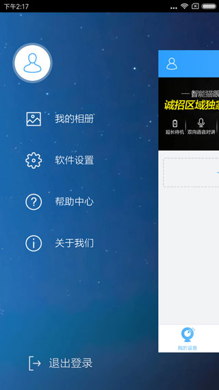 云视通手机远程监控-第1张图片-爱下载