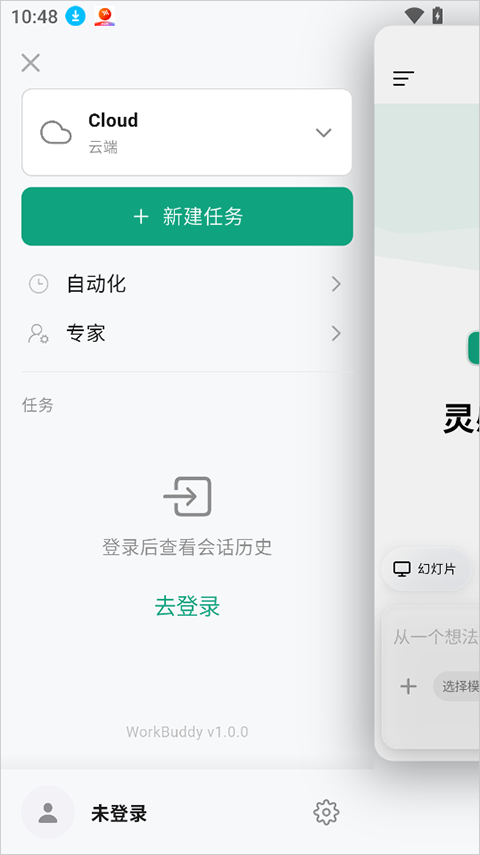 WorkBuddy App-第2张图片-爱下载