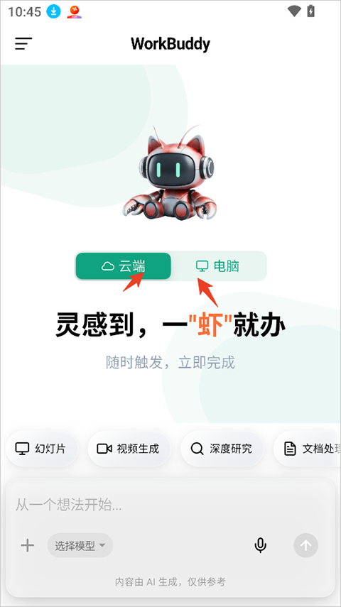 WorkBuddy App-第1张图片-爱下载