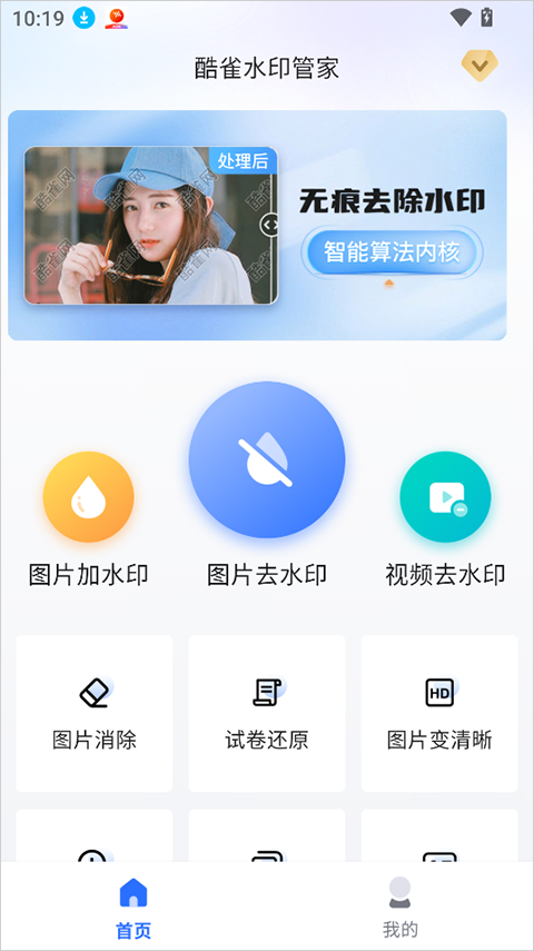 酷雀水印管家app-第1张图片-爱下载