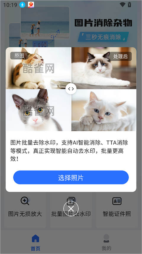 酷雀水印管家app-第3张图片-爱下载