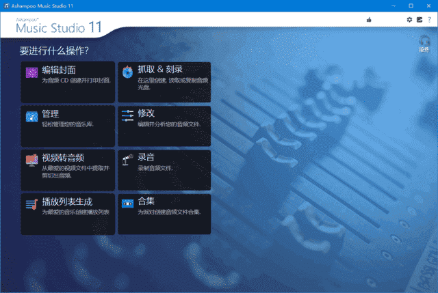 Ashampoo Music Studio(音乐制作软件) v27.0.0.2 精简安装版-第1张图片-爱下载