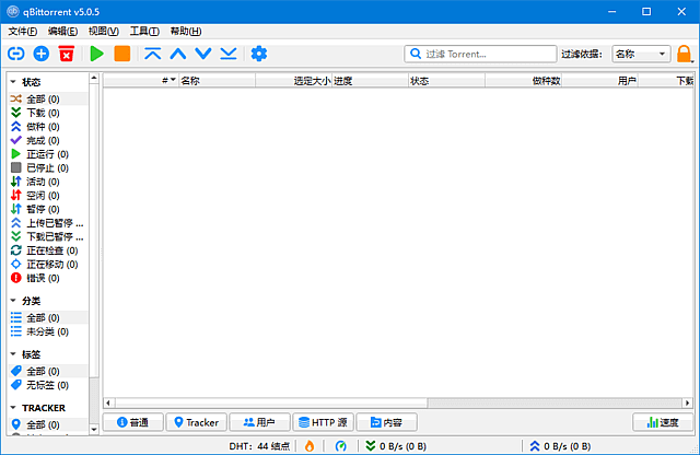 qBittorrent(BT客户端下载工具) v5.2.3 多语便携版-第1张图片-爱下载 qBittorrent(BT客户端下载工具) v5.2.3 多语便携版-第1张图片-爱下载
