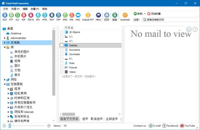 CoolUtils Total Mail Converter Pro v11.1.0.770 多语便携版-第1张图片-爱下载
