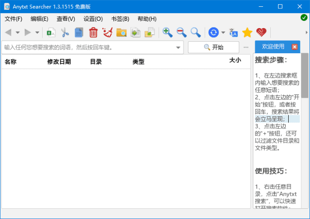 AnyTXT Searcher(文档内容搜索工具) v1.3.3241 基础版 & 增强版-第1张图片-爱下载 AnyTXT Searcher(文档内容搜索工具) v1.3.3241 基础版 & 增强版-第1张图片-爱下载