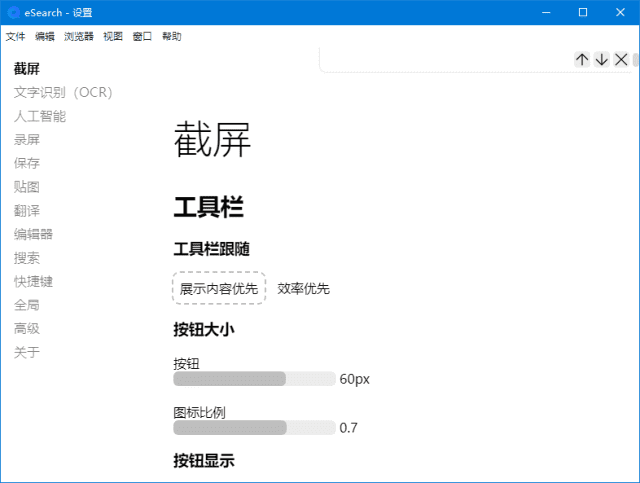 eSearch(开源跨平台识屏搜索工具) v15.3.3 中文绿色版-第1张图片-爱下载