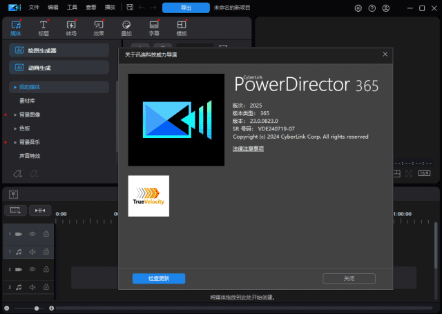 CyberLink PowerDirector(威力导演2026) v24.6.1907.0 旗舰版-第1张图片-爱下载