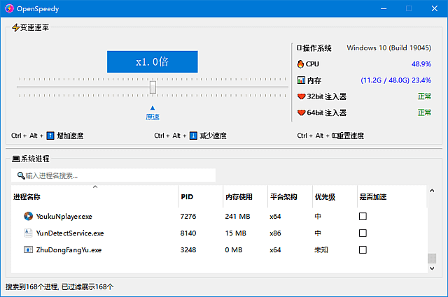 OpenSpeedy(免费游戏变速工具) v3.3.0 中文绿色版-第1张图片-爱下载