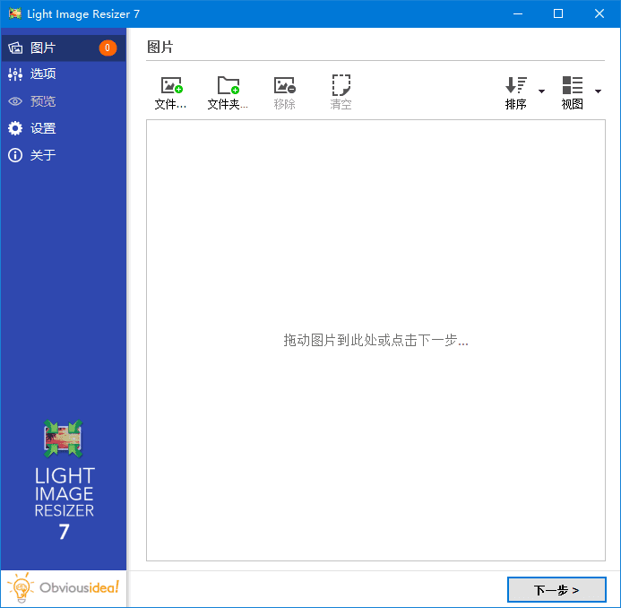 Light Image Resizer(图像调整工具) v7.6.4.173 多语便携版-第1张图片-爱下载