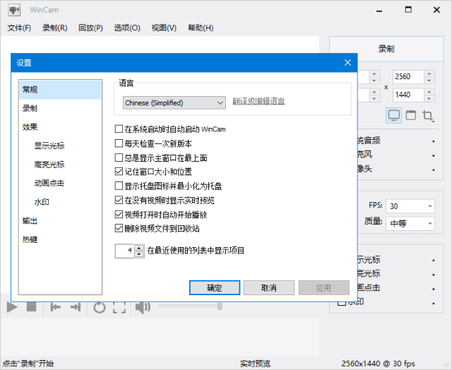 NTWind WinCam(专业屏幕录制软件) v4.0 多语便携版-第1张图片-爱下载
