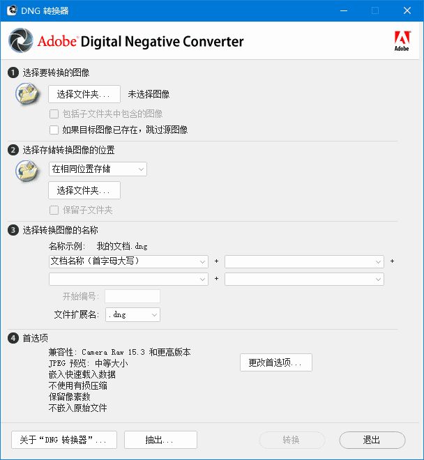 Adobe DNG Converter(相机照片转换工具) v18.4.1-第1张图片-爱下载