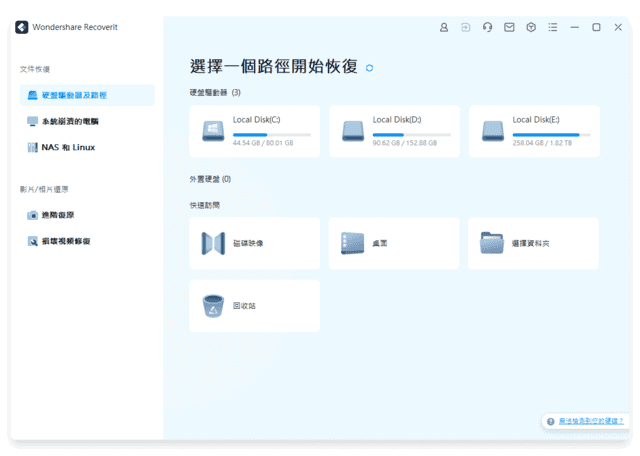 Wondershare Recoverit(万兴数据恢复软件) Pro v14.0.31.4-第1张图片-爱下载 Wondershare Recoverit(万兴数据恢复软件) Pro v14.0.31.4-第1张图片-爱下载