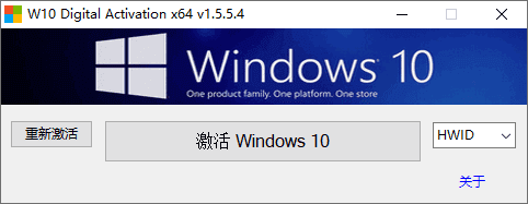 W10 Digital Activation(Win10激活工具) v1.5.5.6 绿色版-第1张图片-爱下载