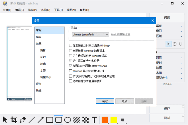 WinSnap(屏幕截图工具) v6.2.4 多语便携版-第1张图片-爱下载 WinSnap(屏幕截图工具) v6.2.4 多语便携版-第1张图片-爱下载