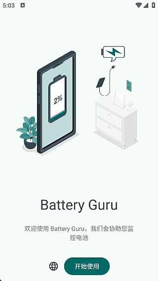 Battery Guru安卓版(手机电池管理软件) v2.5.0.5 build 714 修改版-第1张图片-爱下载