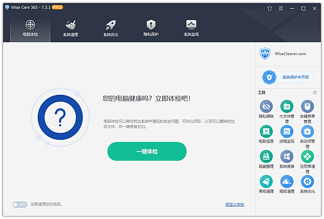 Wise Care 365(系统优化工具) Pro v8.0.4.732 多语便携版-第1张图片-爱下载 Wise Care 365(系统优化工具) Pro v8.0.4.732 多语便携版-第1张图片-爱下载