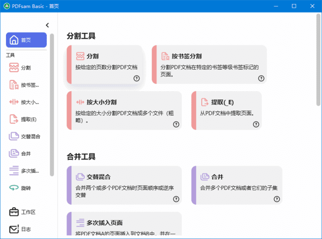 PDFsam Basic(PDF分割合并工具) v6.0.3 中文绿色版-第1张图片-爱下载