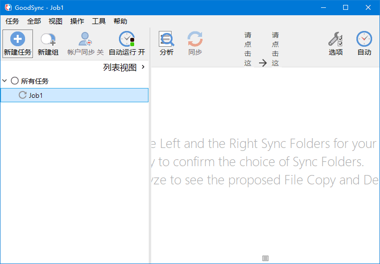 GoodSync(数据同步备份软件) v12.11.5.2 多语便携版-第1张图片-爱下载