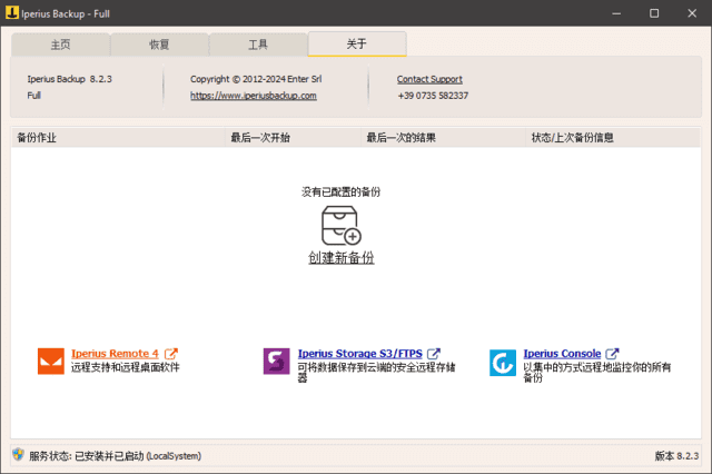 Iperius Backup(备份恢复软件) Full v8.8.6 多语便携版-第1张图片-爱下载