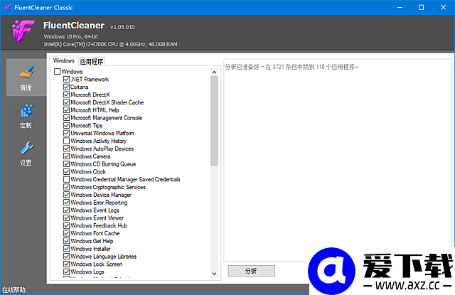 FluentCleaner Classic(垃圾清理软件) v1.05.010 汉化绿色版-第1张图片-爱下载