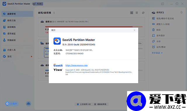 EaseUS Partition Master(易我分区大师) v20.5.0 Build 202606180359-第1张图片-爱下载 EaseUS Partition Master(易我分区大师) v20.5.0 Build 202606180359-第1张图片-爱下载