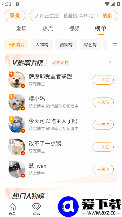 新浪微博APP(内置微博助手v2.5.3-348) v16.7.1 修改版-第1张图片-爱下载