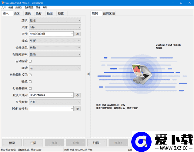 VueScan(扫描仪增强软件) Pro v9.8.56.05 多语便携版-第1张图片-爱下载