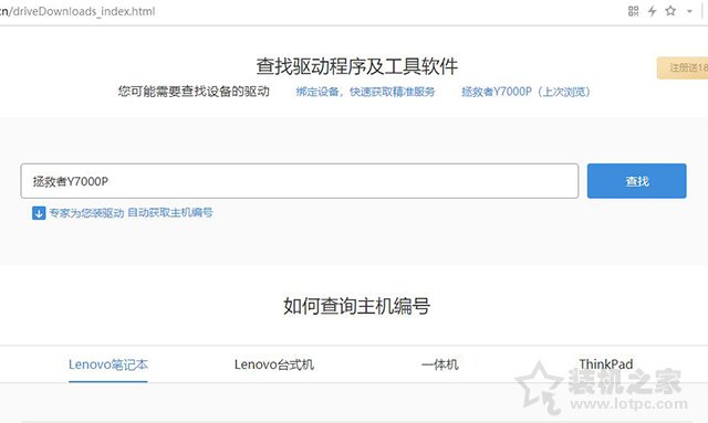 联想笔记本如何升级BIOS程序？联想笔记本升级BIOS教程-第1张图片-爱下载