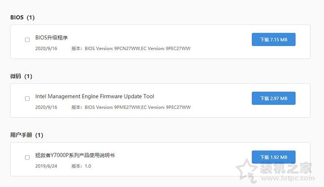 联想笔记本如何升级BIOS程序？联想笔记本升级BIOS教程-第2张图片-爱下载