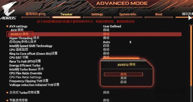intel十一代CPU关闭AVX512指令集的方法（华硕、技嘉、微星主板）-第2张图片-爱下载