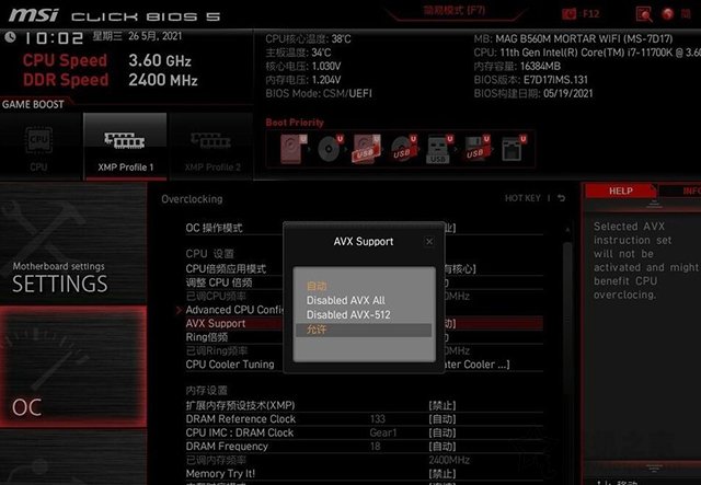 intel十一代CPU关闭AVX512指令集的方法（华硕、技嘉、微星主板）-第3张图片-爱下载