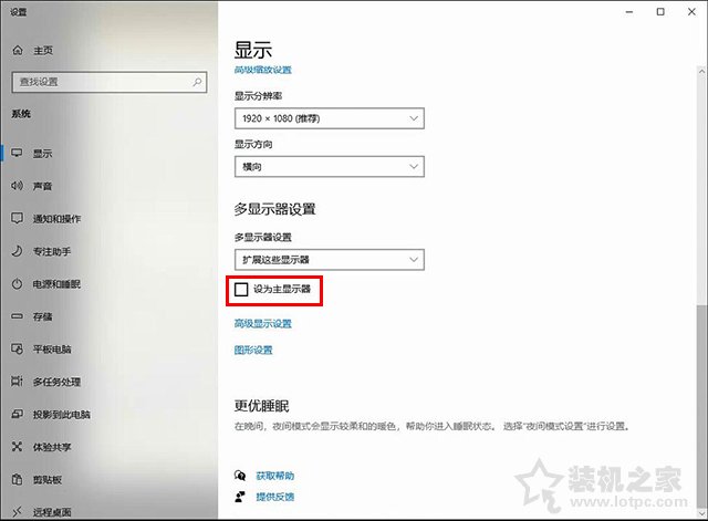 双显示器怎么切换主显示器？Win10双显示器设置主显示器的方法-第3张图片-爱下载