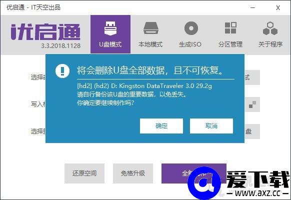 ntboot引导修复工具怎么用？优启通NTBOOTautofix系统引导修复教程-第2张图片-爱下载