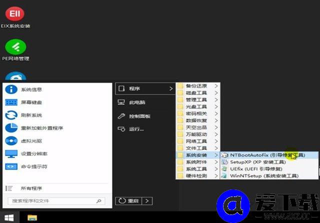 ntboot引导修复工具怎么用？优启通NTBOOTautofix系统引导修复教程-第7张图片-爱下载