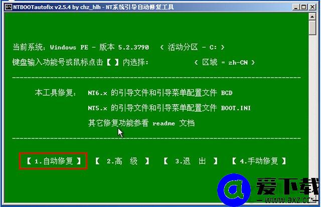 ntboot引导修复工具怎么用？优启通NTBOOTautofix系统引导修复教程-第8张图片-爱下载