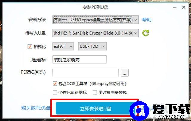 微PE工具箱bootice引导修复如何用？Windows系统引导修复教程-第2张图片-爱下载