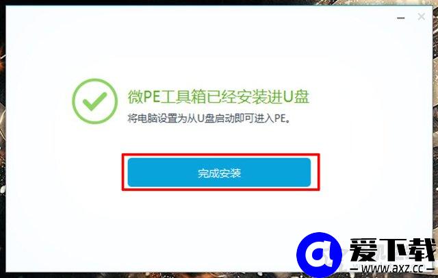 微PE工具箱bootice引导修复如何用？Windows系统引导修复教程-第5张图片-爱下载