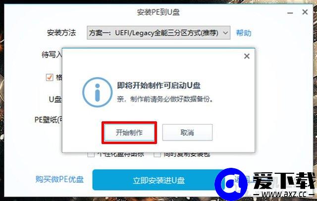 微PE工具箱bootice引导修复如何用？Windows系统引导修复教程-第3张图片-爱下载