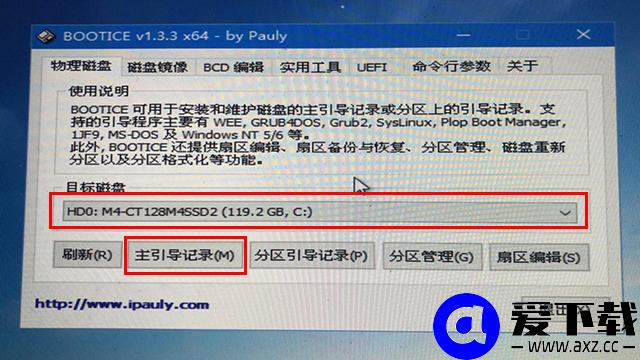 微PE工具箱bootice引导修复如何用？Windows系统引导修复教程-第11张图片-爱下载