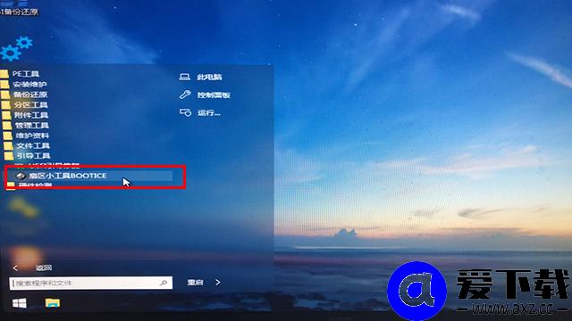 微PE工具箱bootice引导修复如何用？Windows系统引导修复教程-第10张图片-爱下载