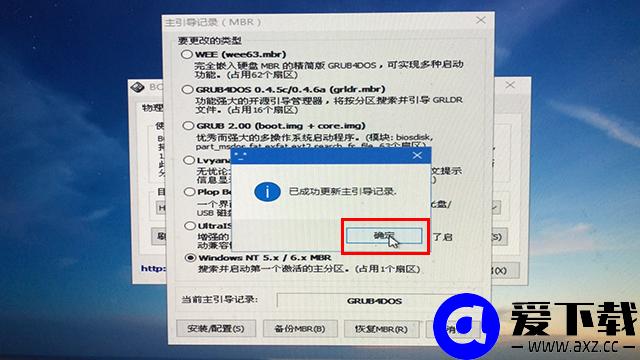 微PE工具箱bootice引导修复如何用？Windows系统引导修复教程-第14张图片-爱下载
